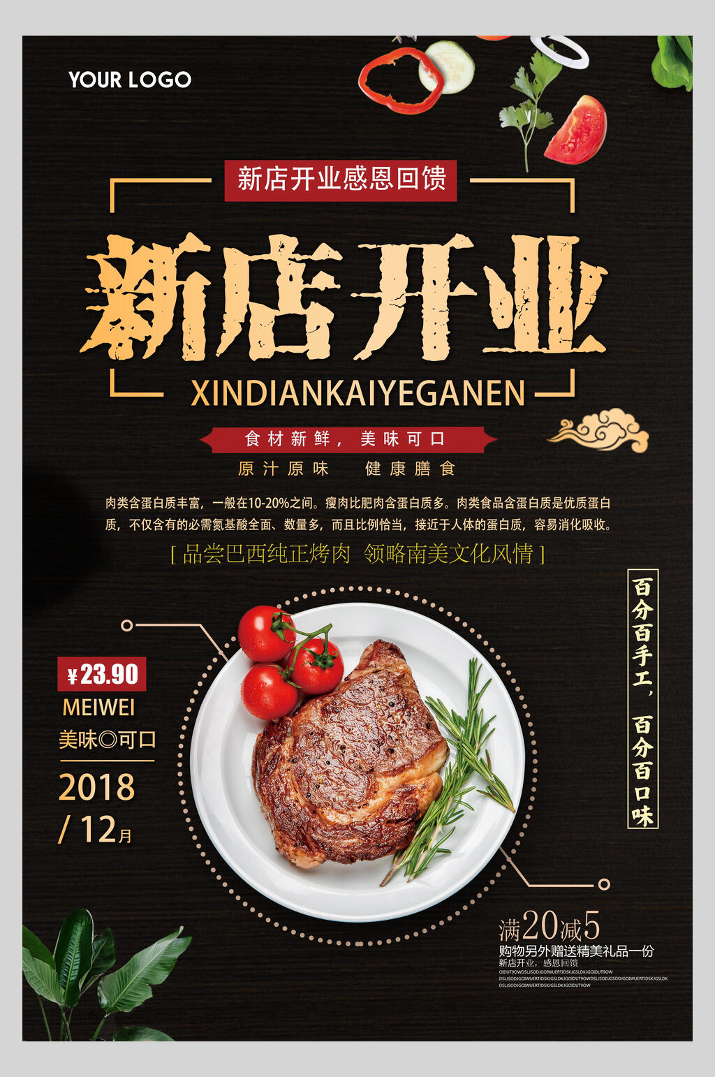 黑色风格美食食物餐饮新店开业海报素材