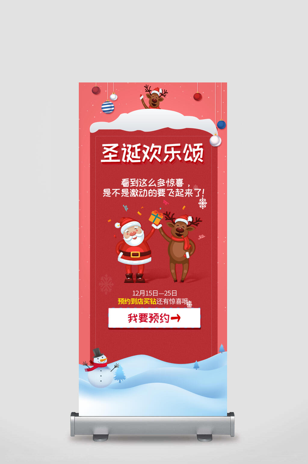 圣诞欢乐颂圣诞节易拉宝X展架素材
