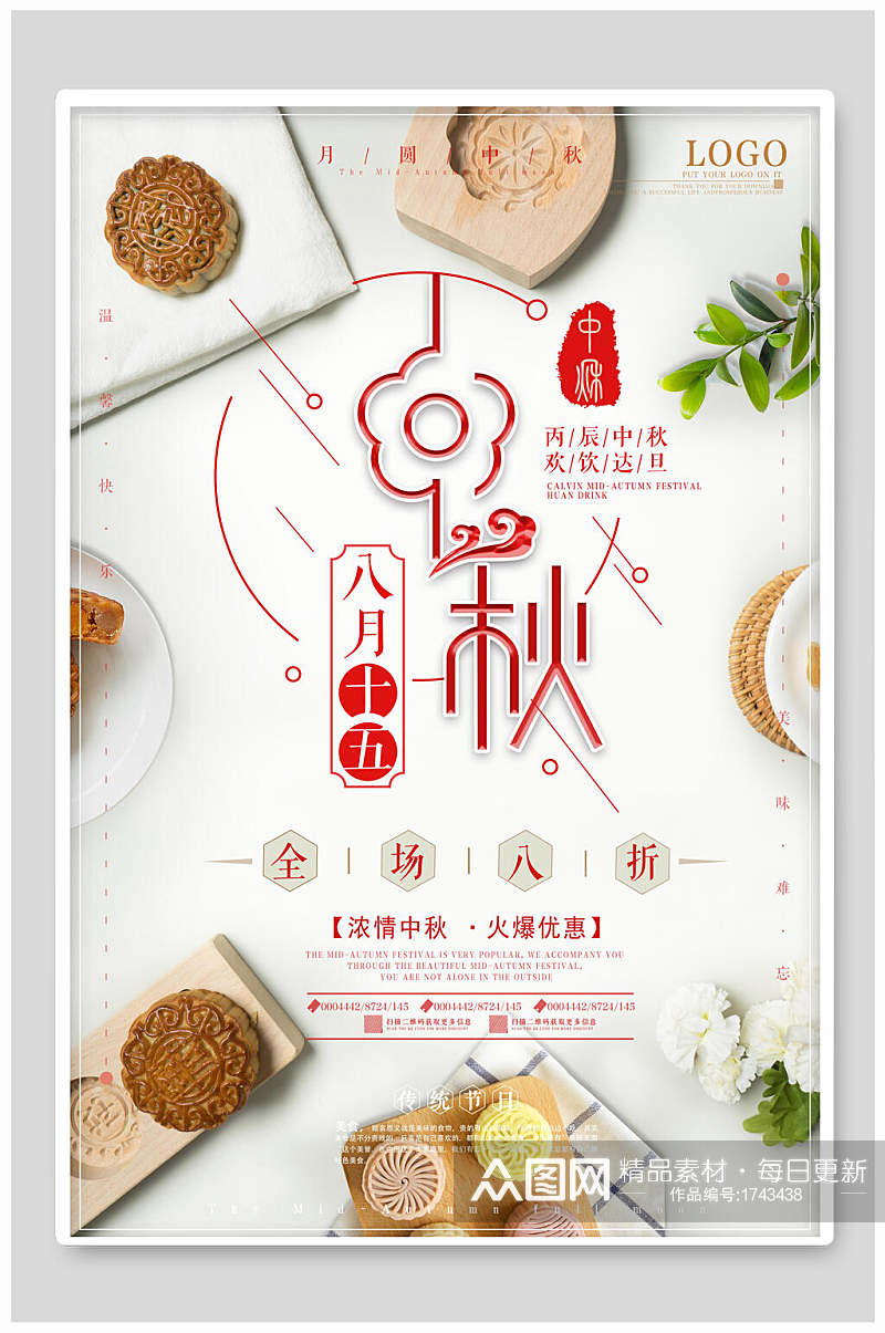 简约月饼中秋节海报素材