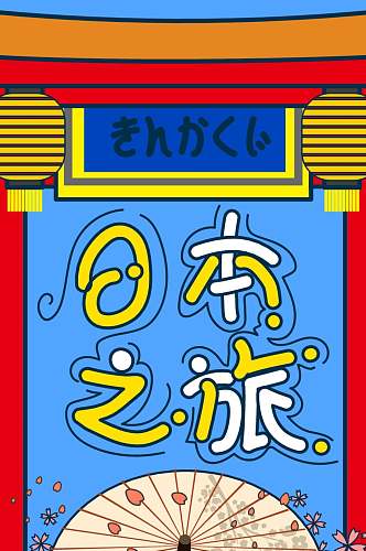 创意日本之旅旅游信息H手机长图banner