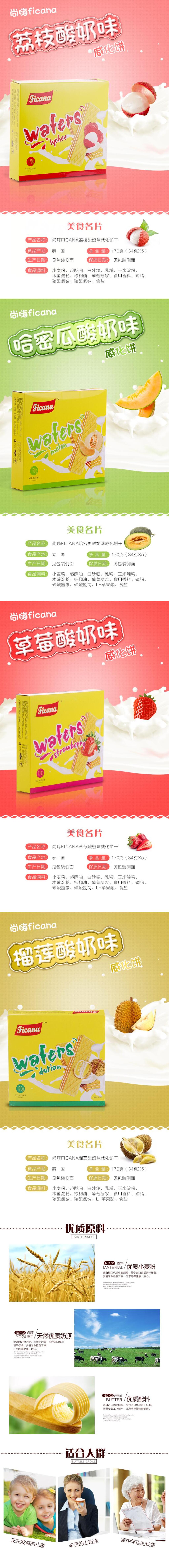 粉色荔枝酸奶味面包点心饼干电商详情页素材
