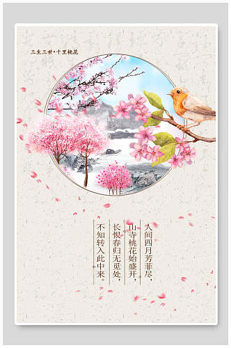 唯美文艺桃花节中国风海报