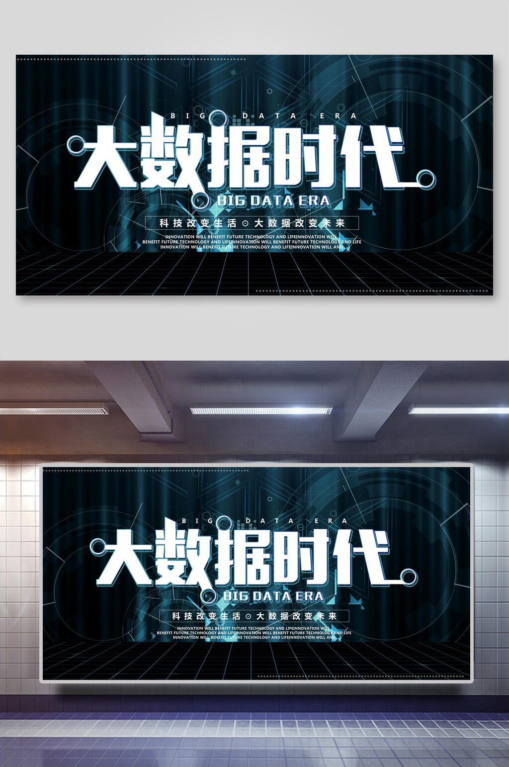大数据时代企业活动会议背景展板素材