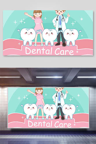 牙医爱牙日爱护牙齿卡通插画素材