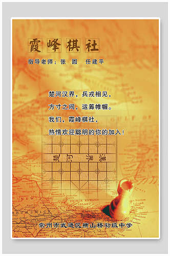 中国传统文化学校棋社象棋招新宣传单海报
