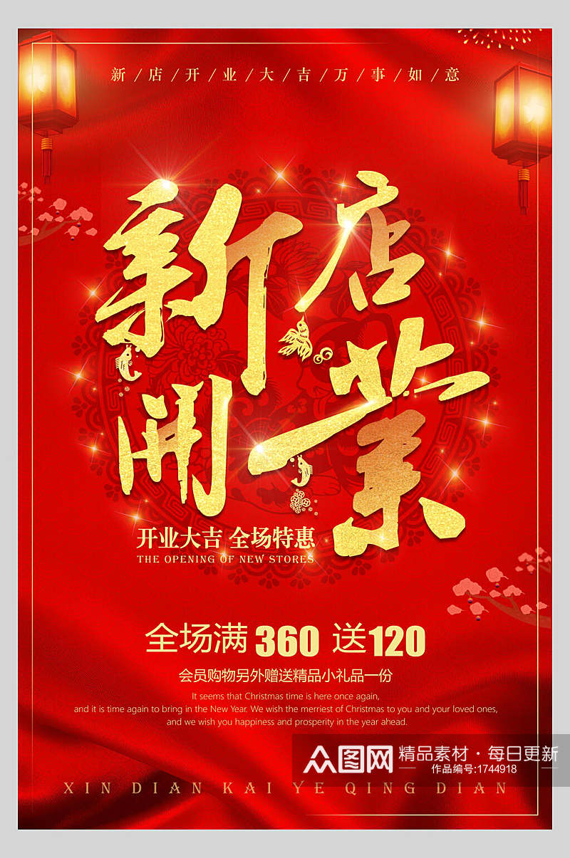喜庆红色丝绸风商铺新店开业促销海报素材