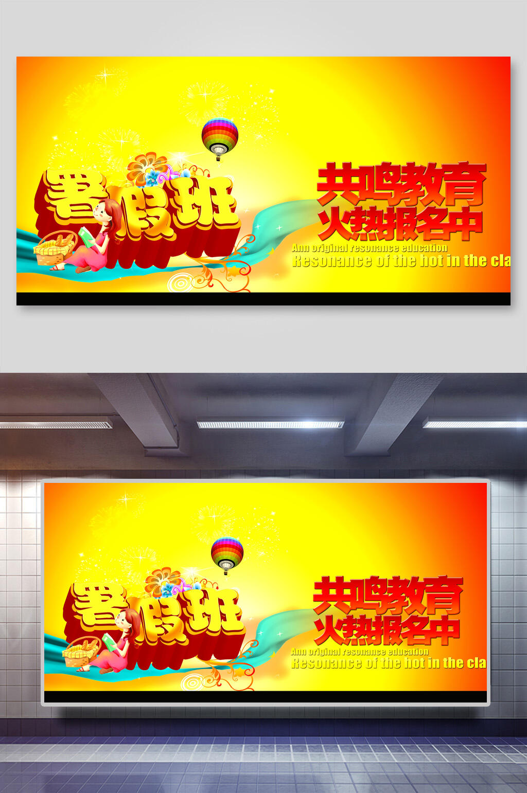教育机构署假班招生展板素材