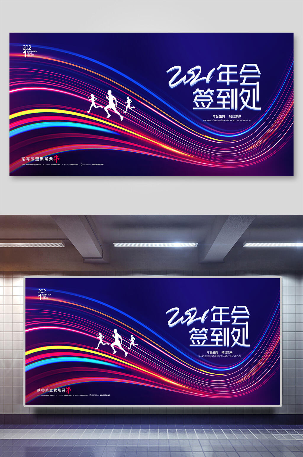 炫彩流线年会签到处背景展板素材