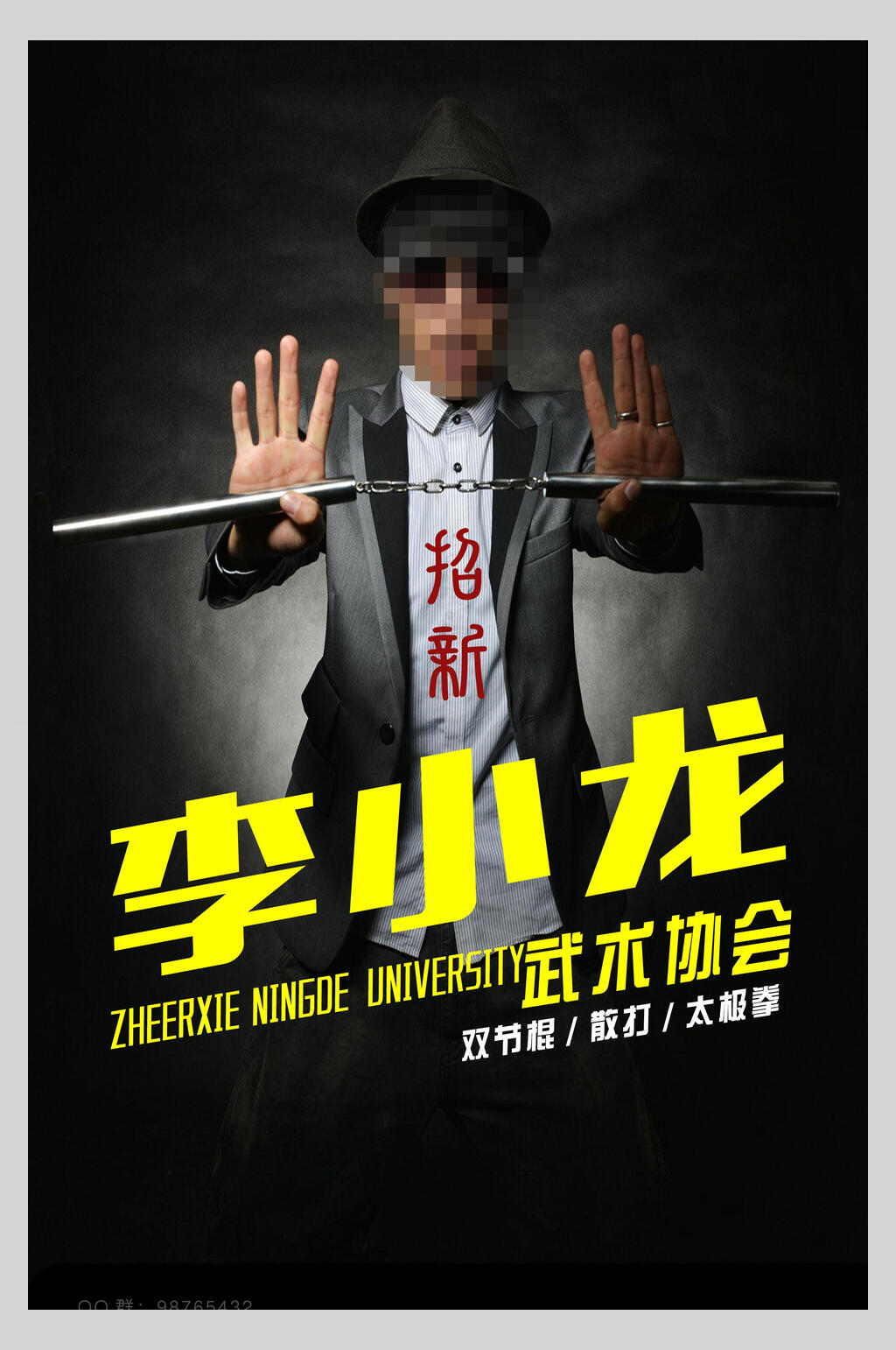 武术招生海报素材