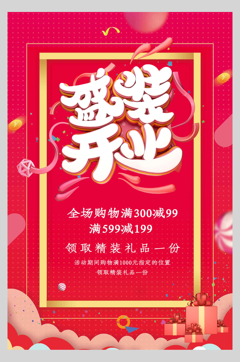 红色创意盛装开业促销海报素材
