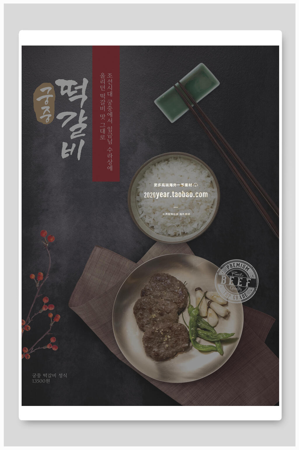 韩国美食牛排海报素材