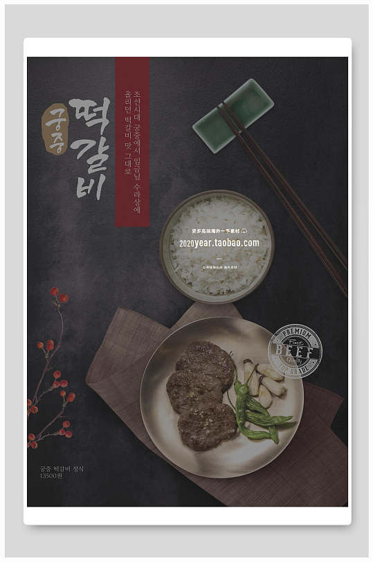 韩国美食牛排海报