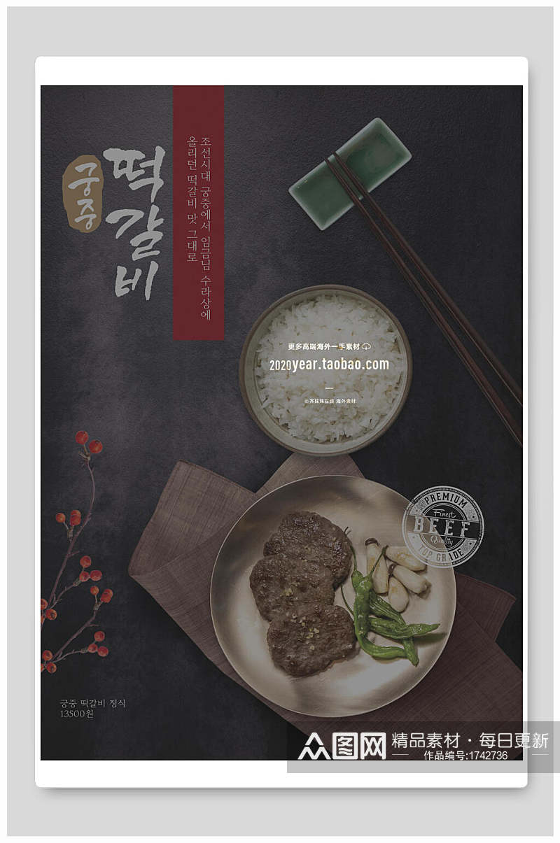 韩国美食牛排海报素材