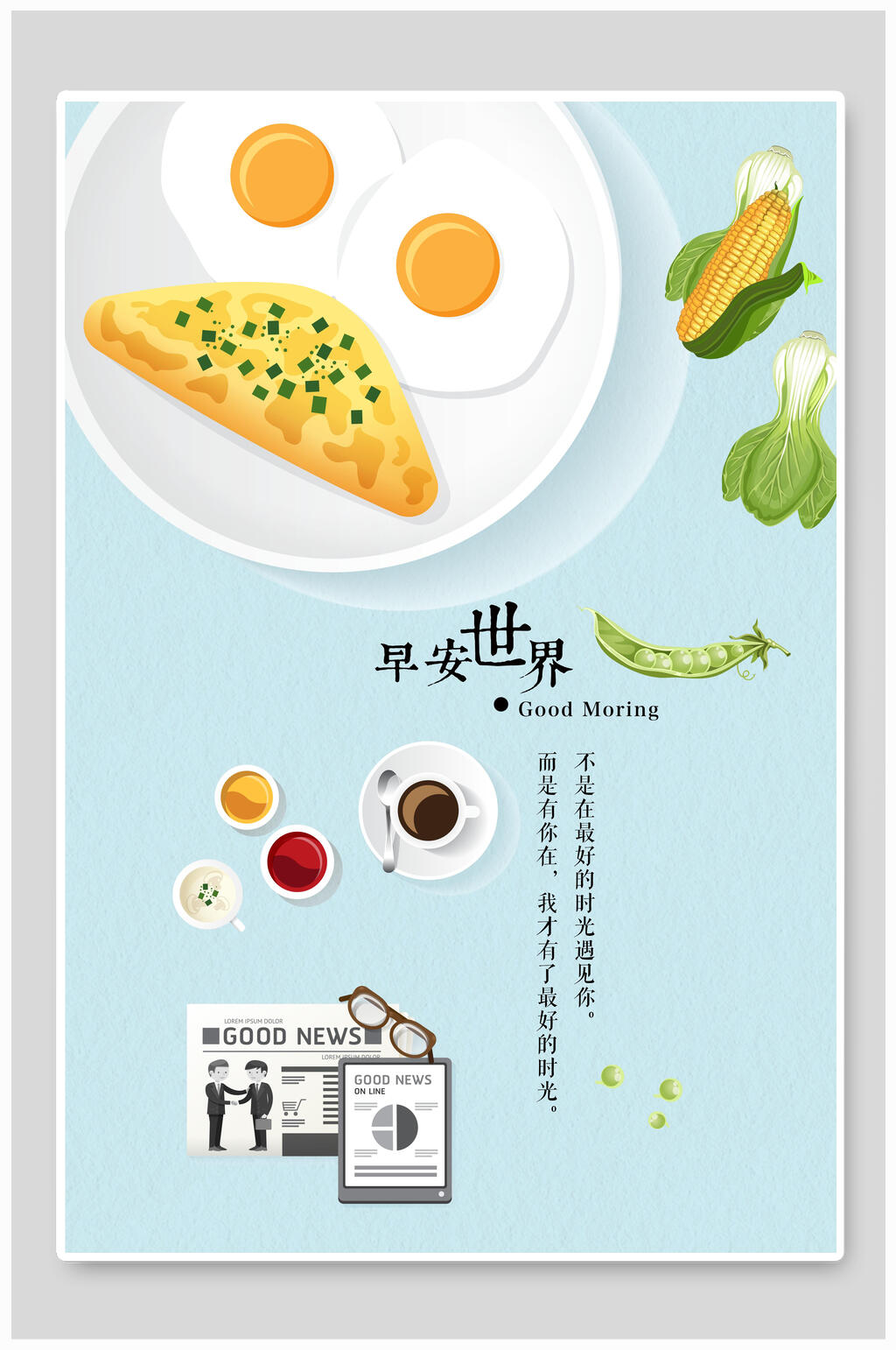 早安世界日系小清新海报素材