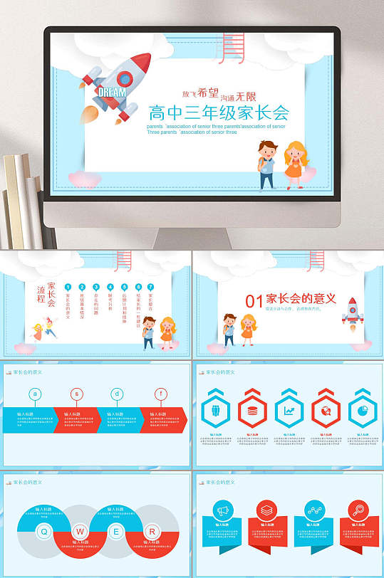 高中三年级家长会PPT模板-众图网