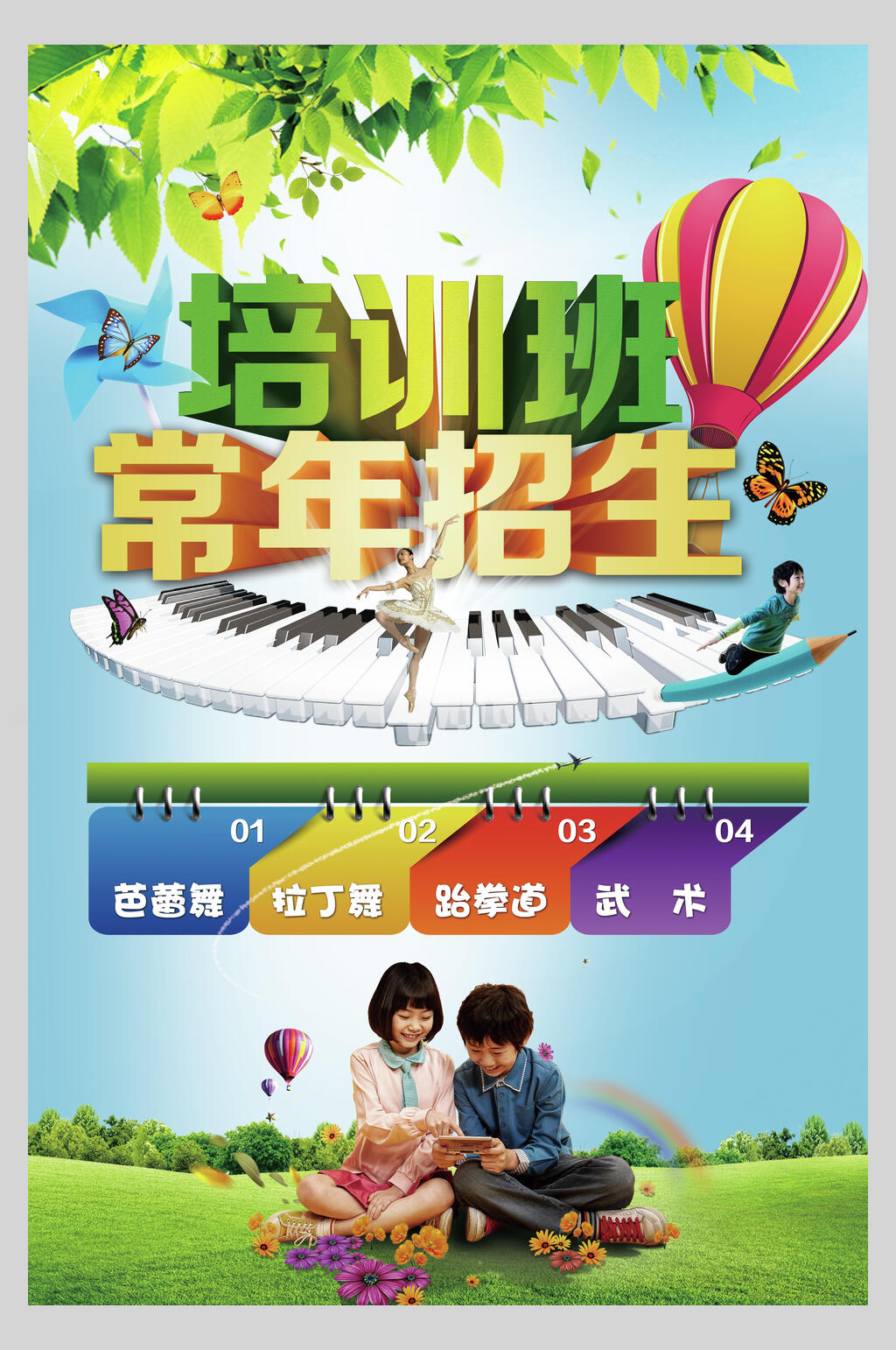 清新兴趣培训班常年招生蓝色海报素材