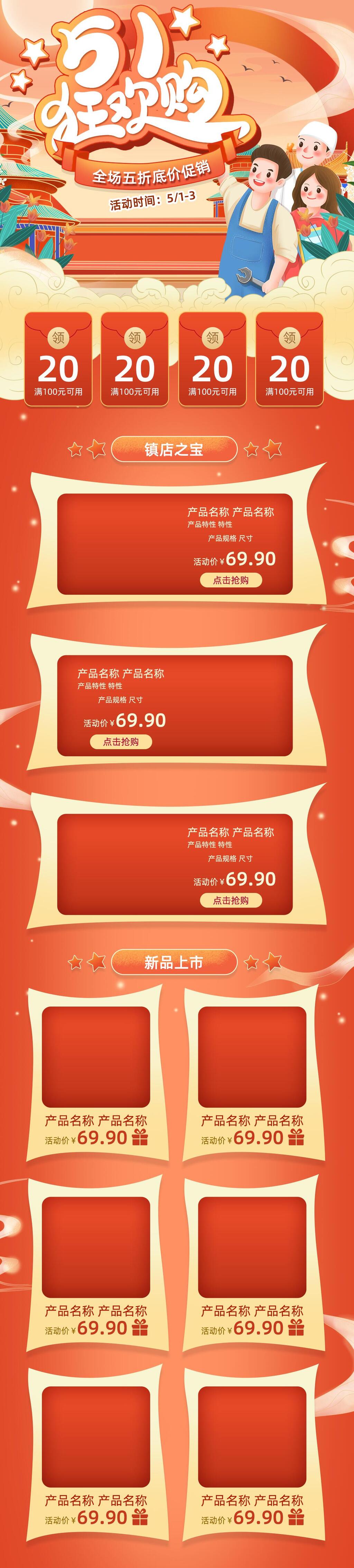 喜庆五一狂欢购春茶上新手机端电商首页素材