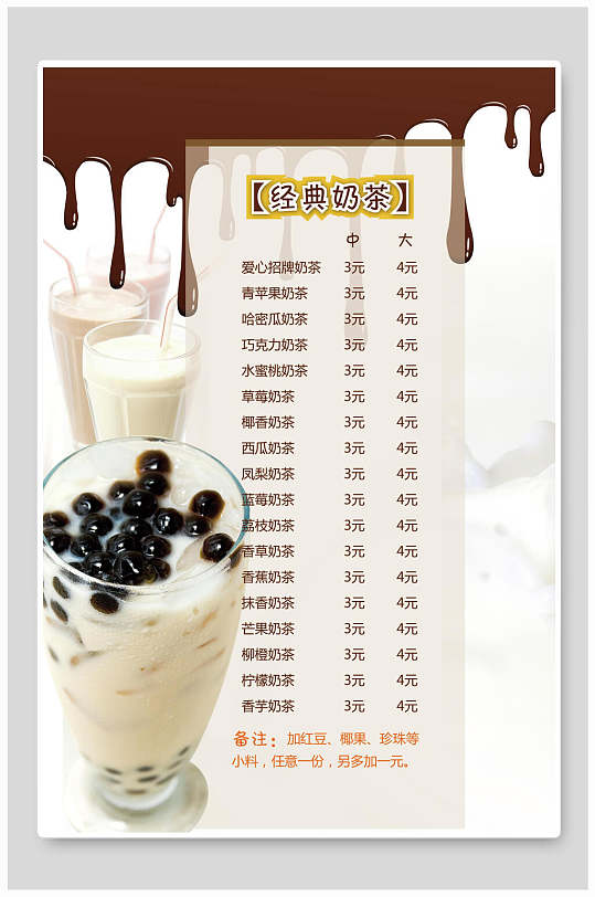 简约夏日奶茶饮品菜单价目表