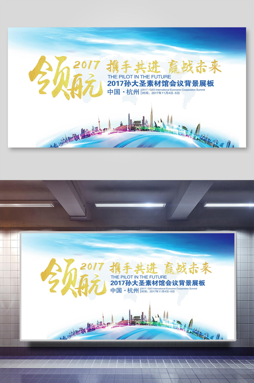 清新领航企业科技论坛会展板素材