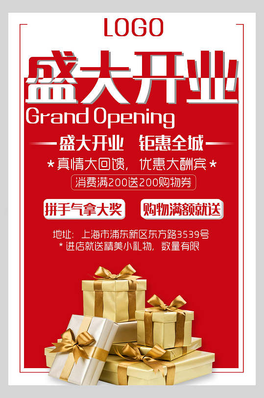 红色背景金色礼物盒新店盛大开业促销活动海报