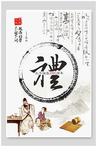 中国风礼仪宣传海报