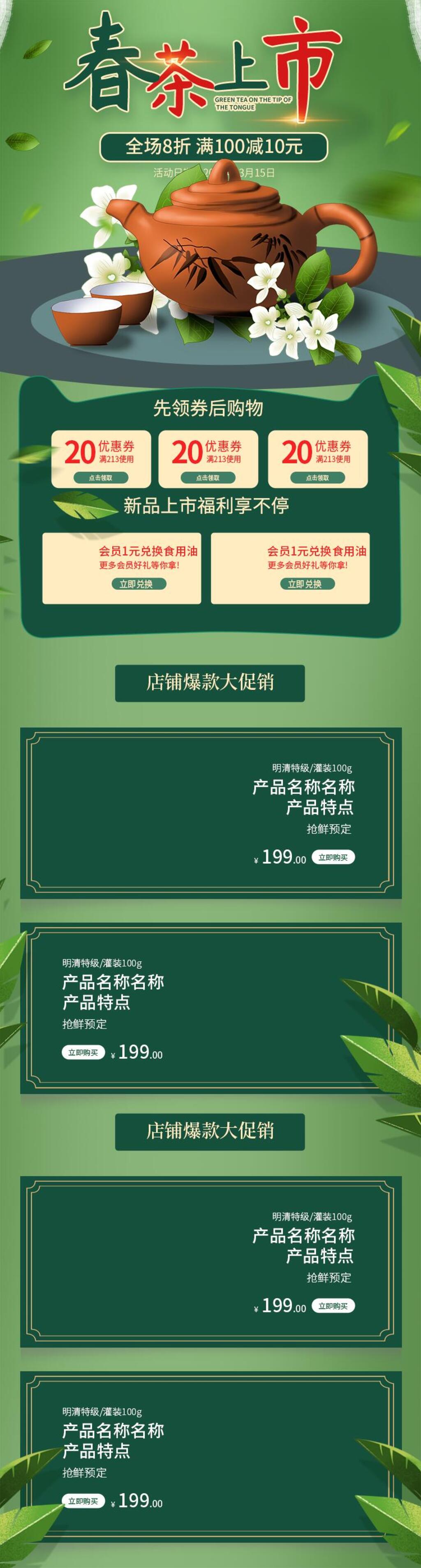 清新唯美春茶上新手机端电商首页素材