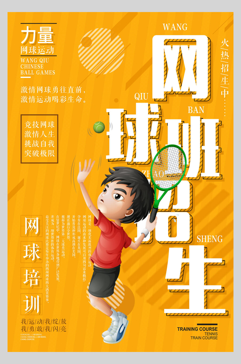 黄色网球培训招生海报素材