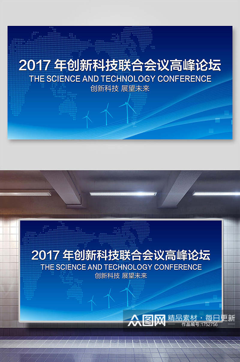 创新企业科技联合会议高峰论坛论坛会展板素材