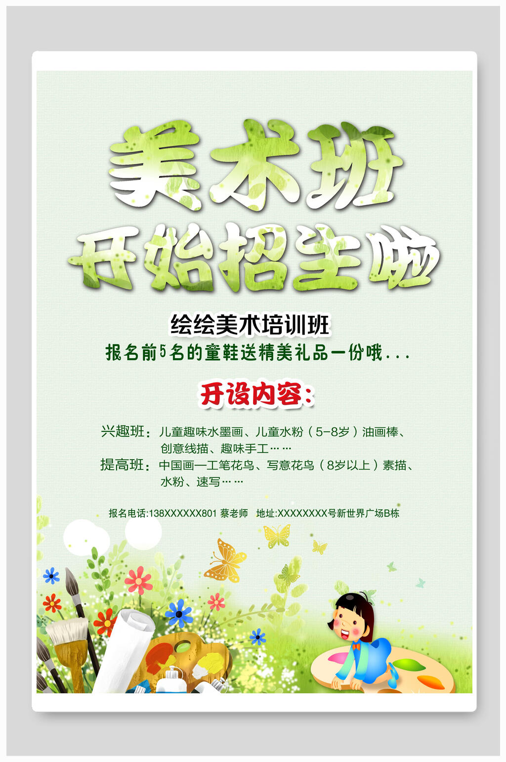 绿色美术班招生宣传单海报素材