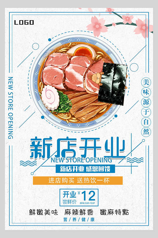 拉面美食餐饮新店开业促销宣传海报-众图网