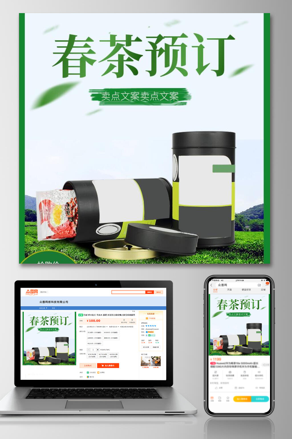 春茶预定五一劳动节手机端电商主图素材