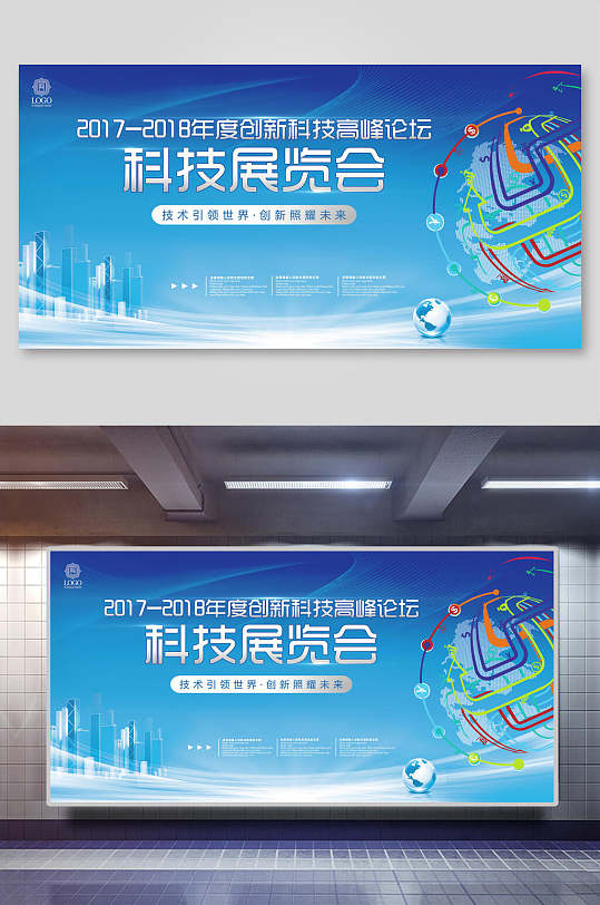 清新科技风科技展览会企业活动会议背景展板