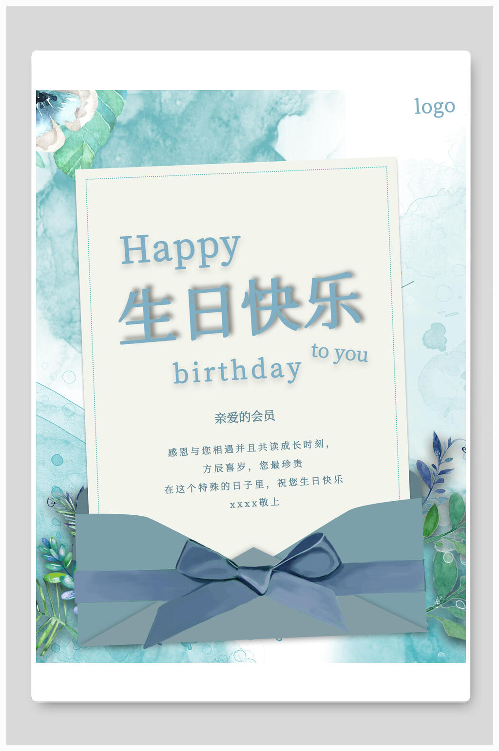 唯美水墨生日快乐生日宴邀请函海报素材