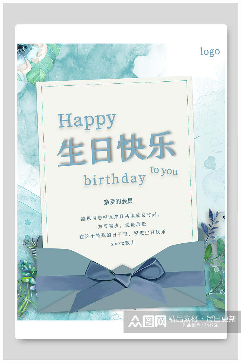 唯美水墨生日快乐生日宴邀请函海报素材