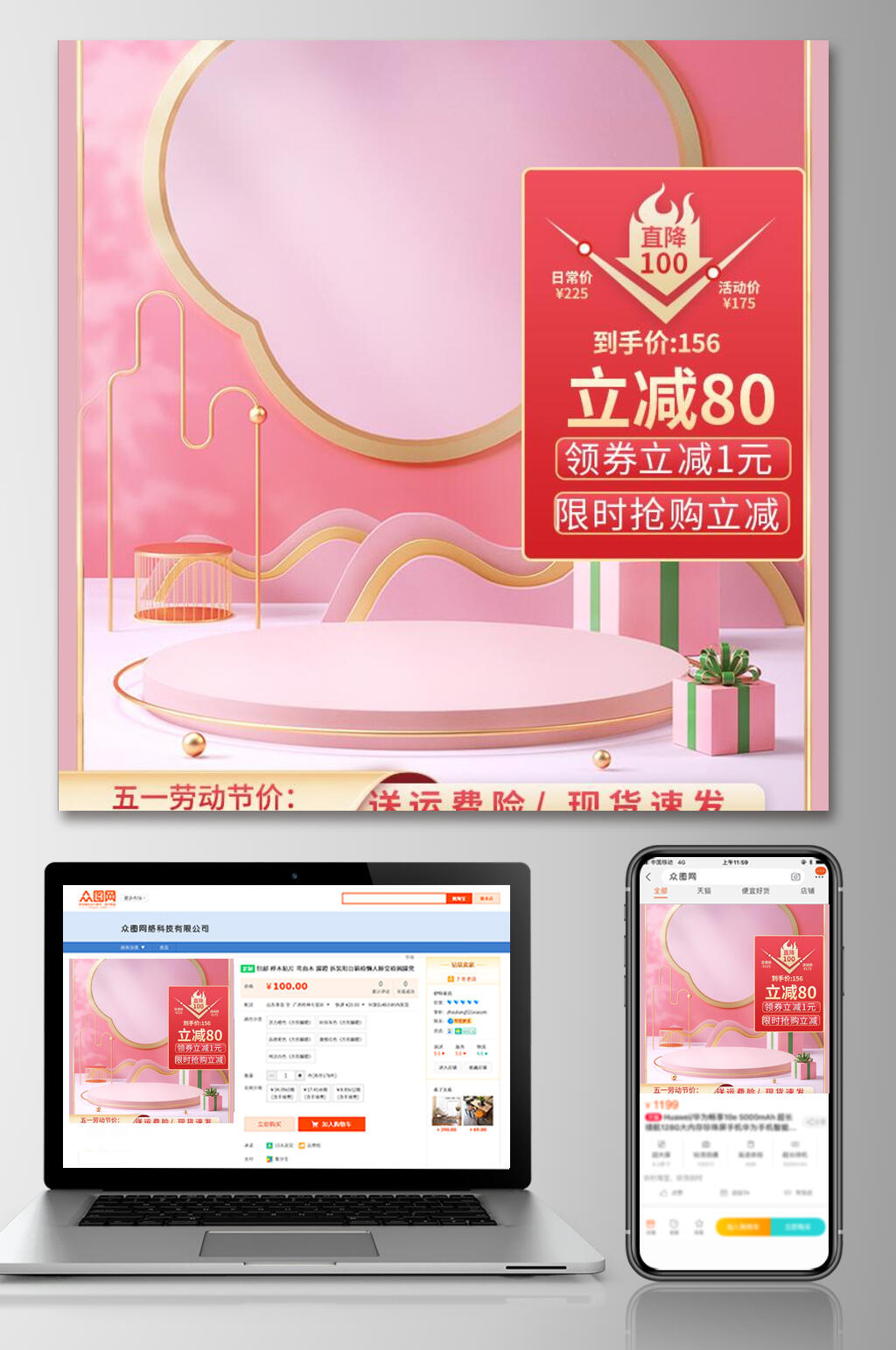 公高端时尚五一劳动节促销手机端电商主图素材