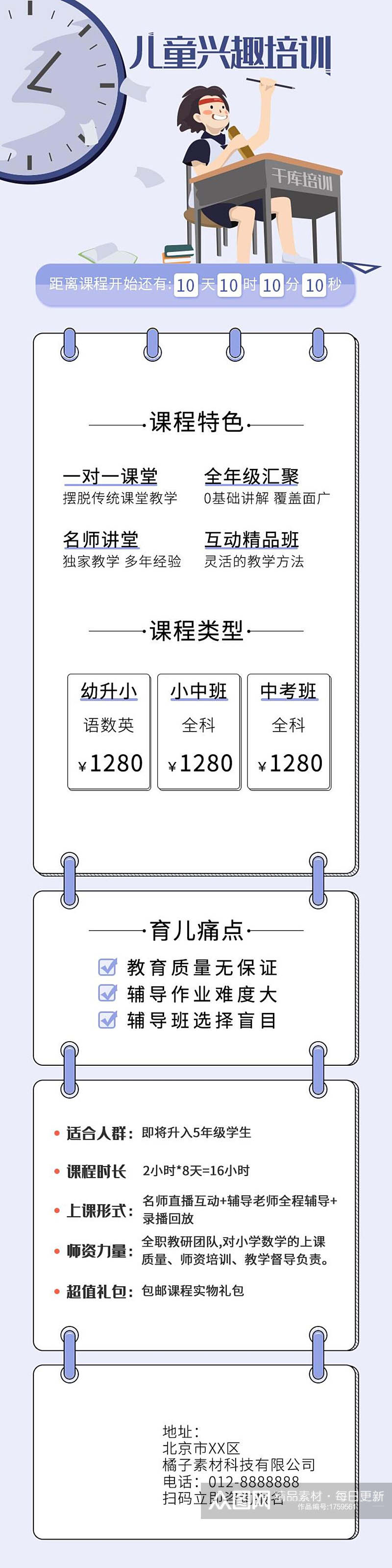 儿童兴趣班教育培训H5手机长图素材