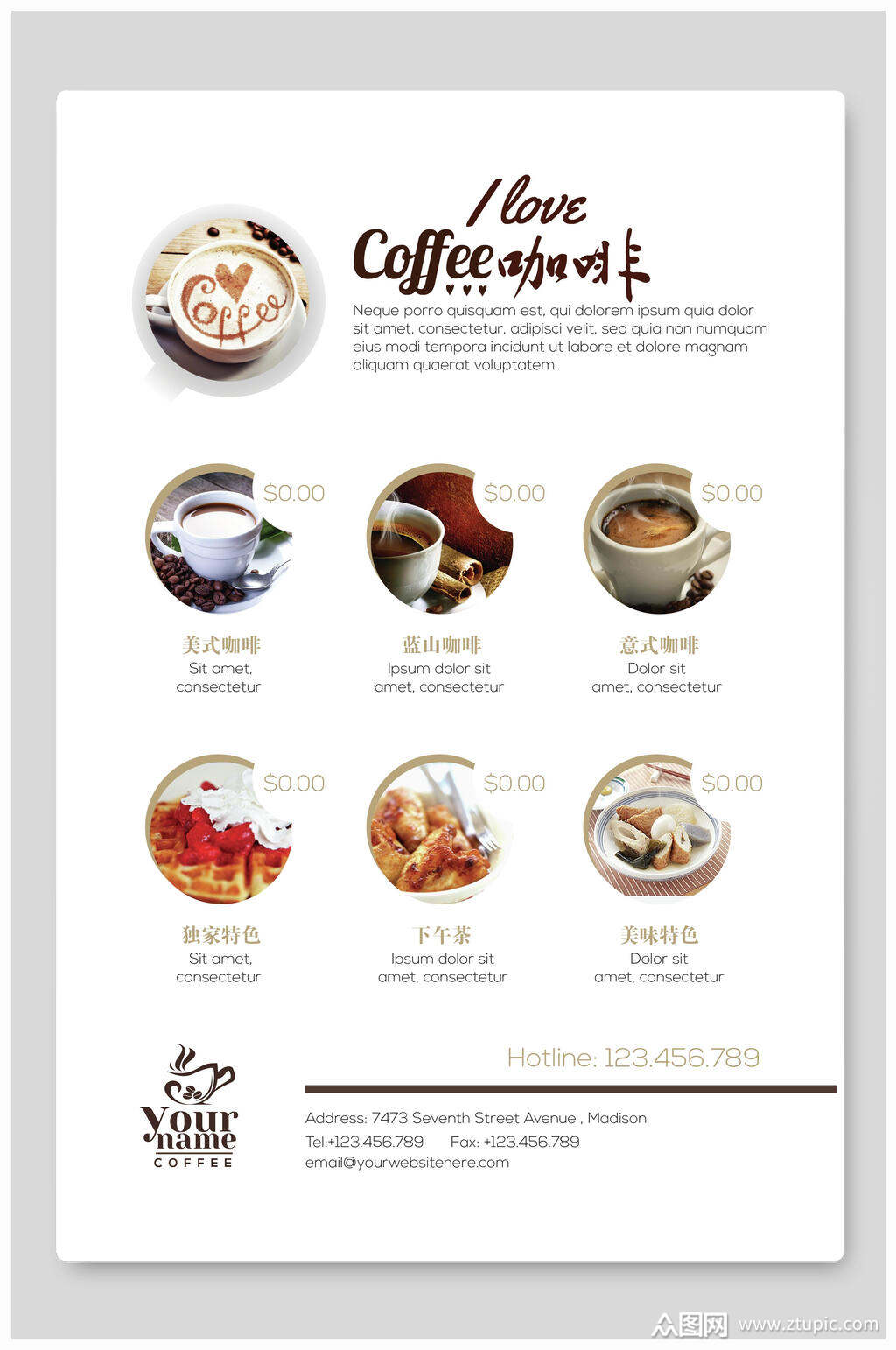 咖啡菜单价目表海报素材