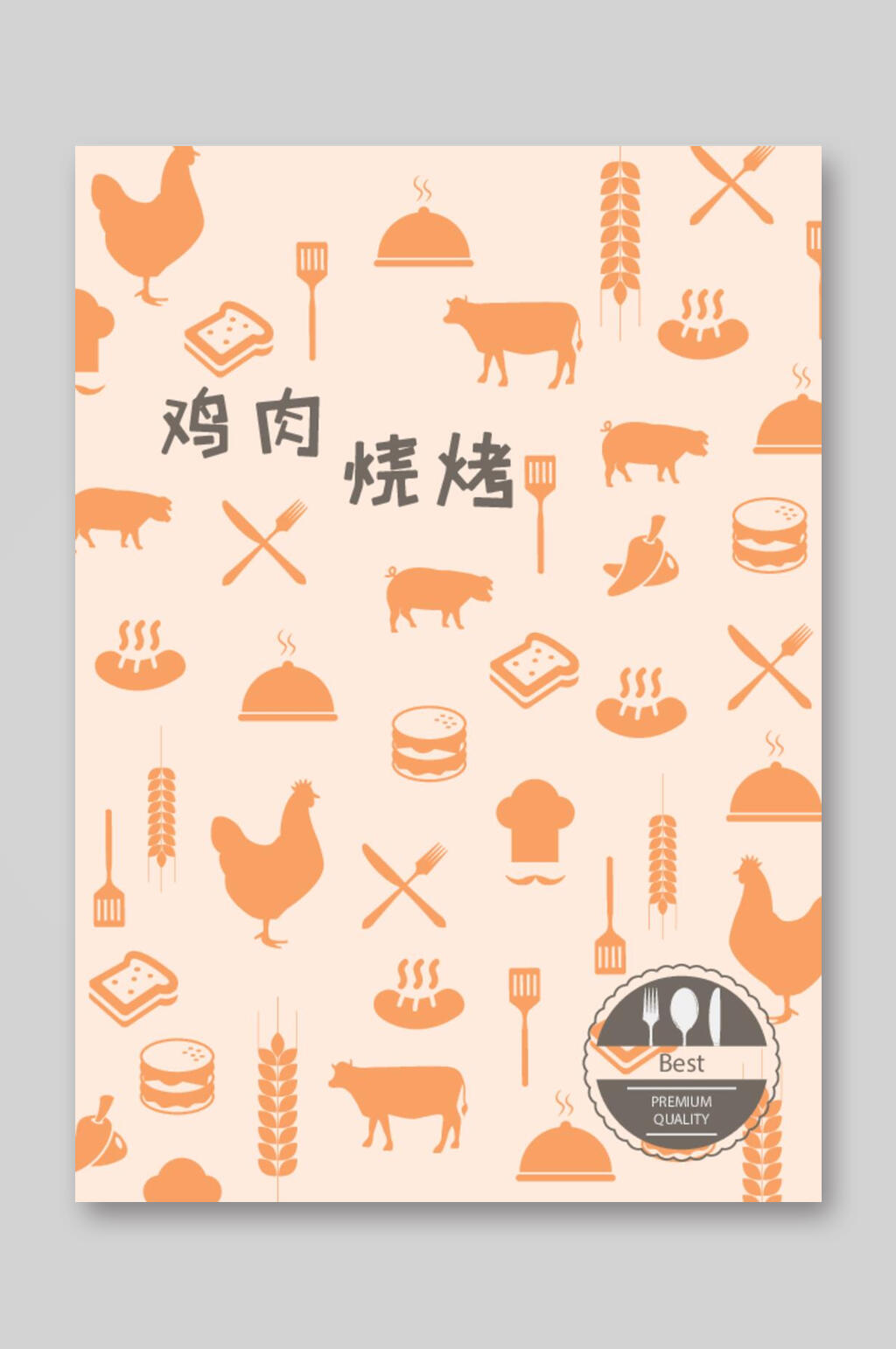 鸡肉烧烤价目表菜单海报素材