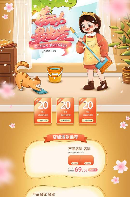 温馨劳动最光荣五一劳动节电商首页-众图网