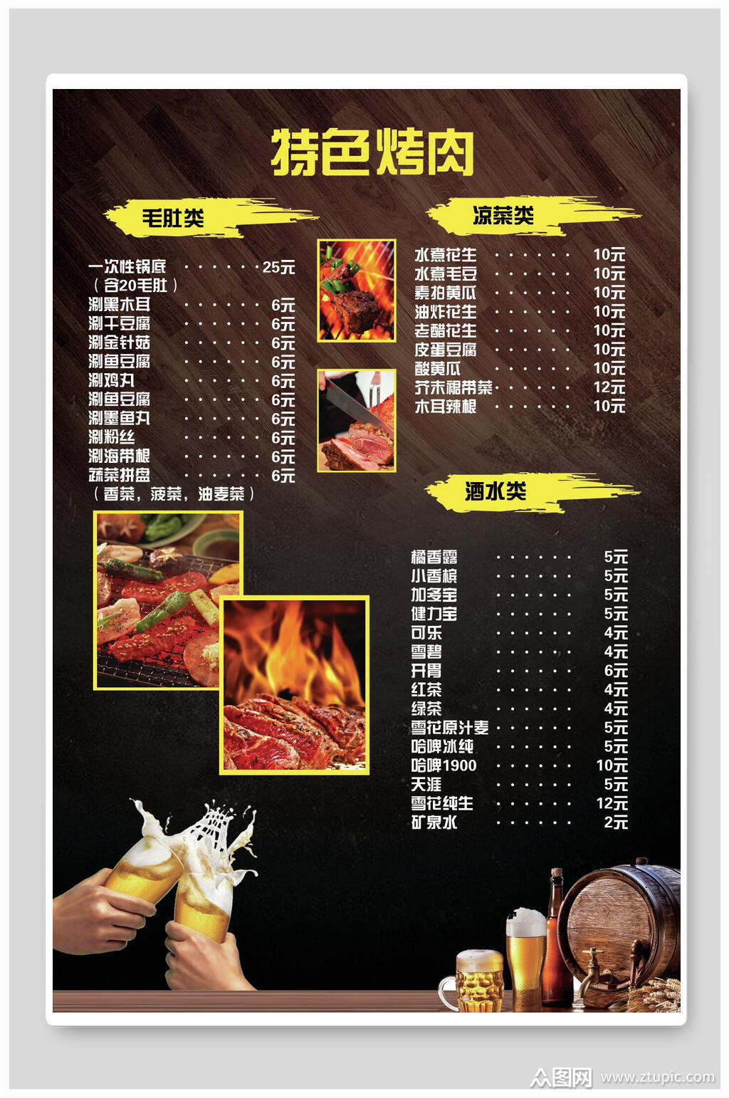 包含流行烧烤菜单品种大全的词条