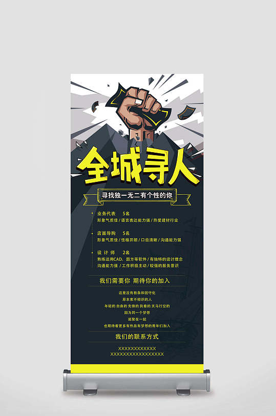 波普风全城寻人招聘易拉宝-众图网