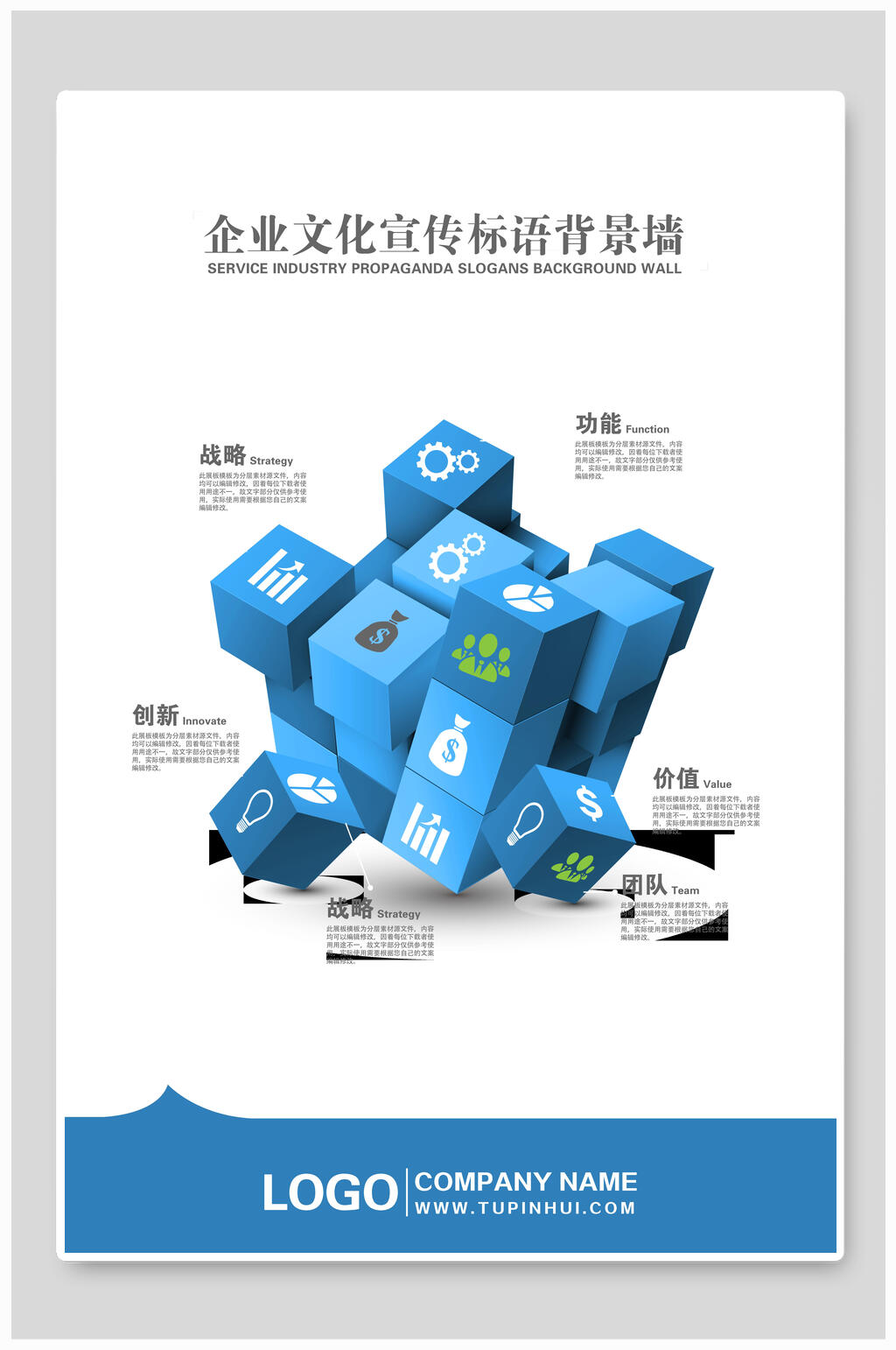 蓝白企业文化宣传标语挂画海报素材