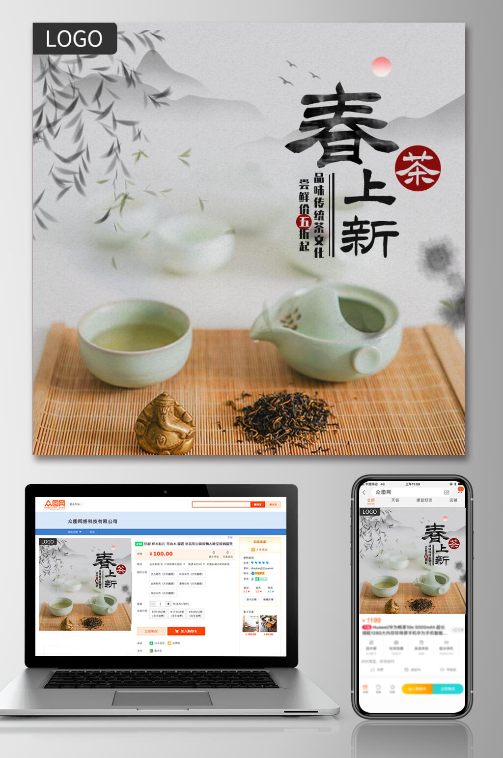 传统经典春茶上新电商主图素材