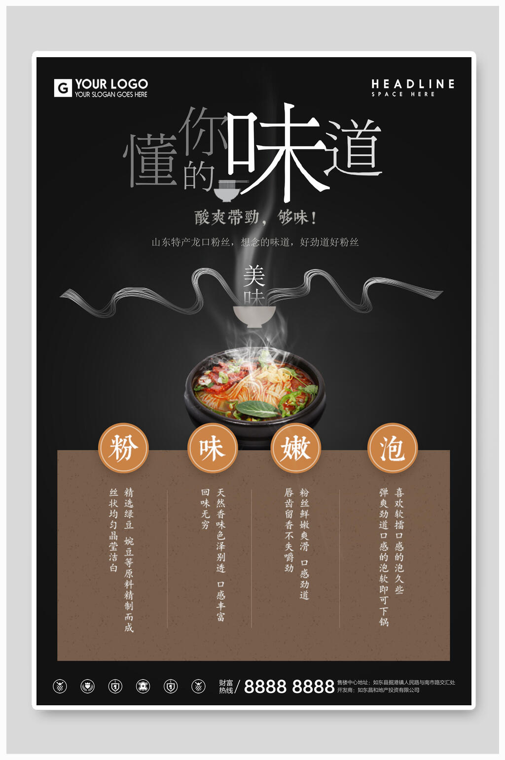 懂你的味道美味柳州螺蛳粉海报素材