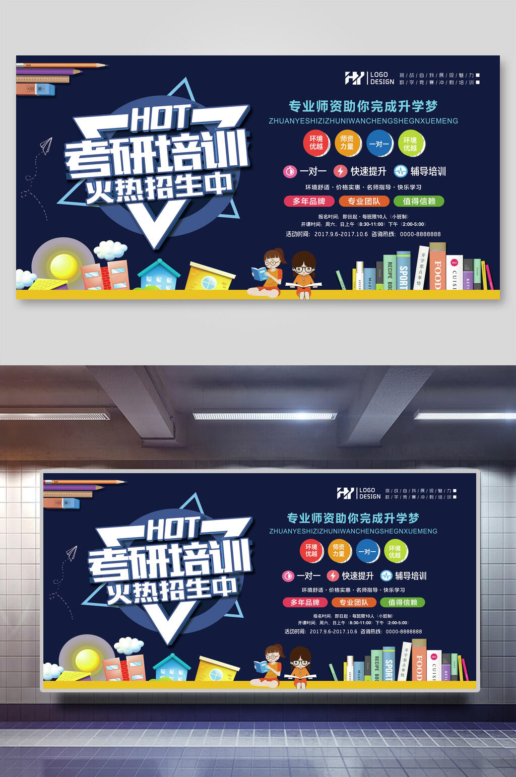 黑板风考研培训招生展板素材