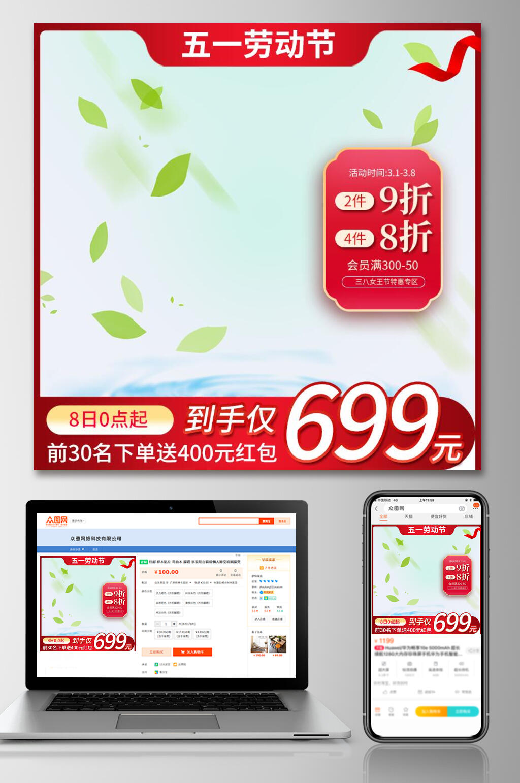 清凉温柔浅绿色五一劳动节电商主图素材