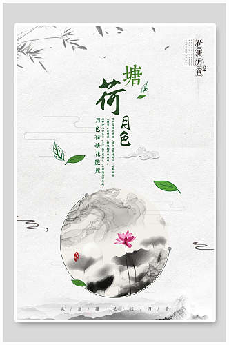清新水墨桃花节中国风荷塘月色海报