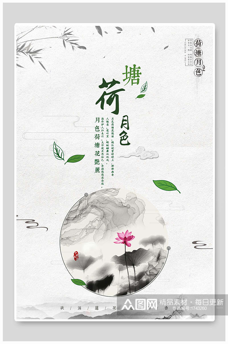 清新水墨桃花节中国风荷塘月色海报素材