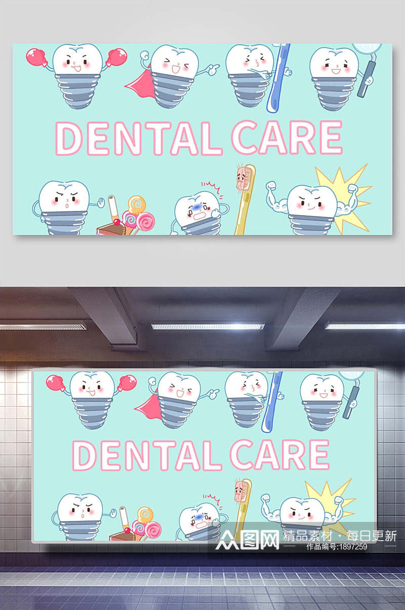 个性牙科护理爱牙日爱护牙齿卡通插画素材