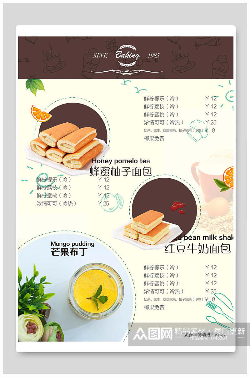 面包奶茶饮品菜单价目表海报素材